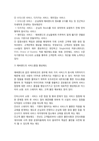 [고객만족경영 성공사례] 고객만족경영 개념,원칙,성공전략분석과 고객만족경영 기업성공사례분석및 나의의견정리-8