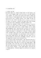 [고객만족경영 성공사례] 고객만족경영 개념,원칙,성공전략분석과 고객만족경영 기업성공사례분석및 나의의견정리-9