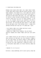[고객만족경영 성공사례] 고객만족경영 개념,원칙,성공전략분석과 고객만족경영 기업성공사례분석및 나의의견정리-10