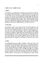 TOP10 제약회사 자기소개서 - 유한양행, 녹십자, 한미약품, 대웅제약, 종근당, 셀트리온, 광동제약, JW중외제약, 한독약품, 일동제약 자소서-4