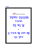 강남성심병원 자소서, 강남성심병원 면접, 강남성심병원 자기소개서-1