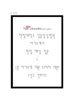 강동성심병원 자소서, 강동성심병원 면접, 강동성심병원 자기소개서-1
