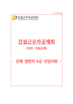 건설근로자공제회 자소서+면접, 건설근로자공제회 6급 일반직(행정) 자기소개서-1
