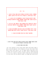 건설근로자공제회 자소서+면접, 건설근로자공제회 6급 일반직(행정) 자기소개서-2