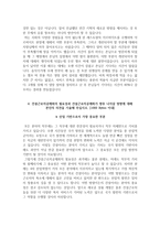 건설근로자공제회 자소서+면접, 건설근로자공제회 6급 일반직(행정) 자기소개서-4