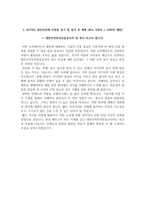 대한무역투자진흥공사(KOTRA, 코트라) 체험형 인턴사원 자기소개서, 대한무역투자진흥공사 자소서+면접-4