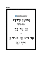 동산병원 자소서+면접, 계명대학교 동산의료원 자기소개서-1
