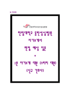 동탄성심병원 자소서, 동탄성심병원 면접, 동탄성심병원 간호사 자기소개서-1