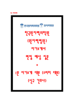 원자력병원 자소서+면접, 한국원자력의학원 간호사 자기소개서-1