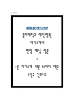 을지병원 자소서, 을지병원 면접, 대전을지대학교병원 간호사 자기소개서-1