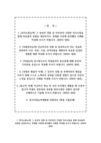한국직업능력개발원 자소서+면접, 한국직업능력개발원 연구직 자기소개서-2