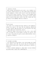 합격과학교사자소서 과학교사자기소개서 기간제과학교사자소서,방과후과학교사자기소개서,고등학교과학교사자기소개서, 과학선생님자기소개서,과학교사 지원동기-2