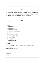 사회복지실천의 과정별 개입기술 5단계에 적용하여 사례관리 하여 보시오-1