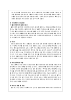 사회복지실천의 과정별 개입기술 5단계에 적용하여 사례관리 하여 보시오-3