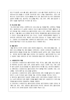 사회복지실천의 과정별 개입기술 5단계에 적용하여 사례관리 하여 보시오-4