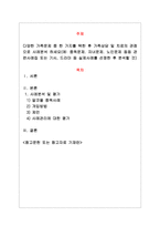 다양한 가족문제 중 한 가지를 택한 후 가족상담 및 치료의 관점으로 사례분석 하세요-1