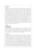 다양한 가족문제 중 한 가지를 택한 후 가족상담 및 치료의 관점으로 사례분석 하세요-2