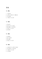 어린이집 유치원 보육 교사 최신 BEST 합격 자기소개서 모음 4편!!!!-1