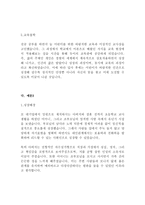 어린이집 유치원 보육 교사 최신 BEST 합격 자기소개서 모음 4편!!!!-7