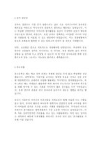 어린이집 유치원 보육 교사 최신 BEST 합격 자기소개서 모음 4편!!!!-8