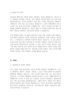 어린이집 유치원 보육 교사 최신 BEST 합격 자기소개서 모음 4편!!!!-9