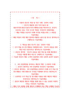 한국연구재단 자소서+면접, 한국연구재단 채용형 인턴사원 자기소개서-2