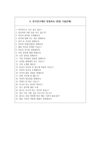 한국연구재단 자소서+면접, 한국연구재단 채용형 인턴사원 자기소개서-7