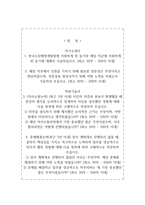 한국해양수산개발원 자소서+면접, 한국해양수산개발원 자기소개서 및 역량기술서-2