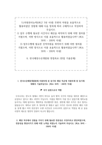 한국해양수산개발원 자소서+면접, 한국해양수산개발원 자기소개서 및 역량기술서-3