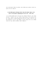 한국해양수산개발원 자소서+면접, 한국해양수산개발원 자기소개서 및 역량기술서-6
