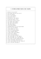 한국해양수산개발원 자소서+면접, 한국해양수산개발원 자기소개서 및 역량기술서-7