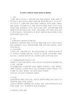 현 정부의 사회복지의 특징과 문제점 및 발전방안-2