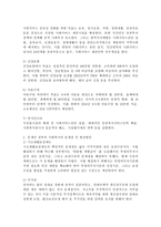 현 정부의 사회복지의 특징과 문제점 및 발전방안-3