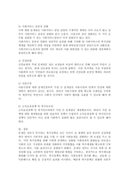 현 정부의 사회복지의 특징과 문제점 및 발전방안-4