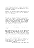 [독후감] 다가오는 3년, 대한민국 부동산 시나리오, 저자_박연수-5