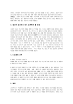 “미래학자처럼 생각하라”를 읽고-2