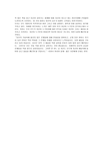 “미래학자처럼 생각하라”를 읽고-3