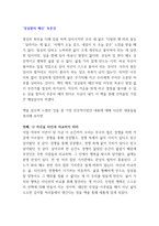 [A+ 독후감] 성실함의 배신(성실함의배신)-2