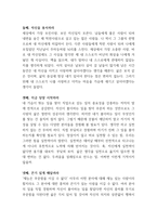 [A+ 독후감] 성실함의 배신(성실함의배신)-3