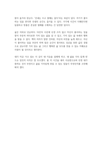 [A+ 독후감] 성실함의 배신(성실함의배신)-4