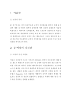 심신관을통해본동양무도의원리-3