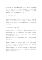 심신관을통해본동양무도의원리-5