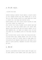 심신관을통해본동양무도의원리-6