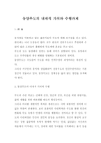 동양무도의 내재적 가치와 수행과제-2