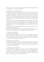 복지다원주의에 대하여 고찰하고 문제점에 대한 대안을 제시하시오-3