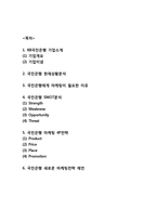 KB국민은행 기업분석과 상황분석및 KB국민은행 SWOT분석과 마케팅전략분석및 KB국민은행 새로운 마케팅전략 제언-2