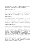 KB국민은행 기업분석과 상황분석및 KB국민은행 SWOT분석과 마케팅전략분석및 KB국민은행 새로운 마케팅전략 제언-5