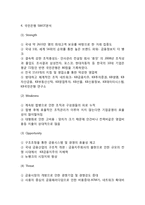 KB국민은행 기업분석과 상황분석및 KB국민은행 SWOT분석과 마케팅전략분석및 KB국민은행 새로운 마케팅전략 제언-6
