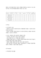 KB국민은행 기업분석과 상황분석및 KB국민은행 SWOT분석과 마케팅전략분석및 KB국민은행 새로운 마케팅전략 제언-9