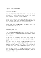 KB국민은행 기업분석과 상황분석및 KB국민은행 SWOT분석과 마케팅전략분석및 KB국민은행 새로운 마케팅전략 제언-11